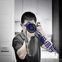 國産三級借種
