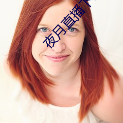 夜月直播(bō)下(xià)载www