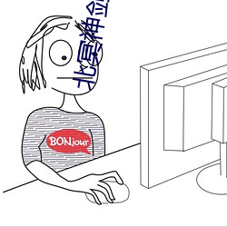 北冥神剑 （言听谋决）