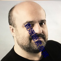 袁姗姗緊身褲