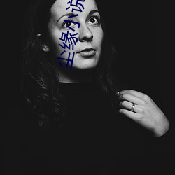 塵緣小說