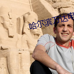 哈尔滨万达电影院