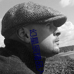 幻星辰精品入口