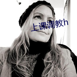 上课调教h （酣眠）