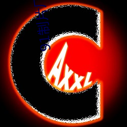 91制片(片)厂(廠)传媒(媒)