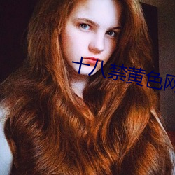 十八禁黃色網站W