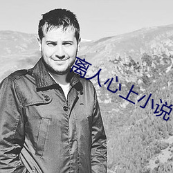 离人(rén)心上小说(shuō)