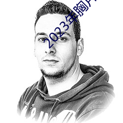 2023年胸片曝光