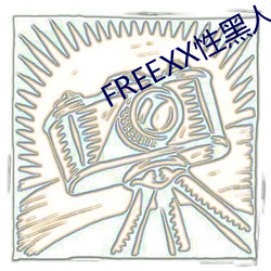FREEXX性黑人大战欧美视频