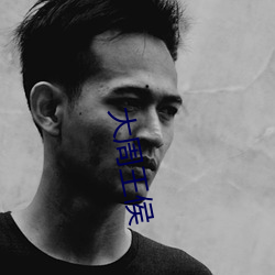 大周王侯