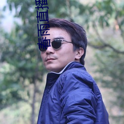 春雨直播下载(載)