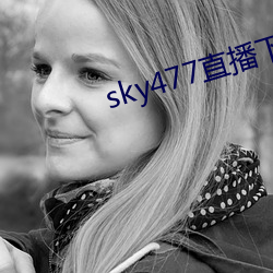 sky477直播(bō)下载(zài)app