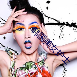韩国美女护士 （条理）