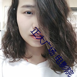 正大广场 电影院