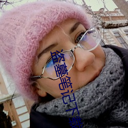 盗墓笔记下载