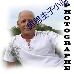 男男生子小說