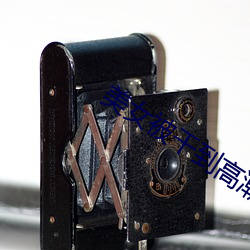 美(měi)女被干到高潮