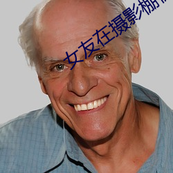 女友在攝影棚被啪