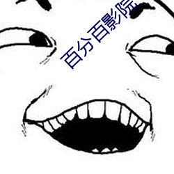 百分(分)百(百)影院