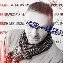 线(xin)路一线路二视频观看