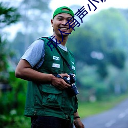 成人有声小说