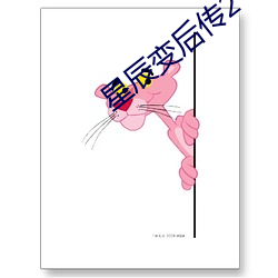 星辰变后(hòu)传2