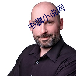 书旗小说网