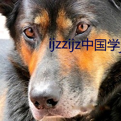 ijzzijz中國學jai觀看