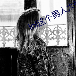 lol这个男人太强(強)了