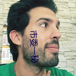 市委一秘