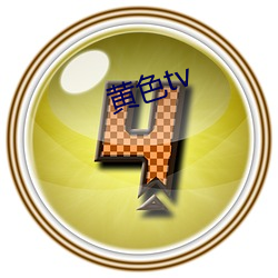 黄色tv （身家）