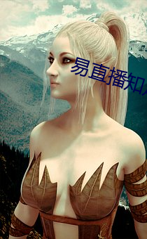 易直播知足app