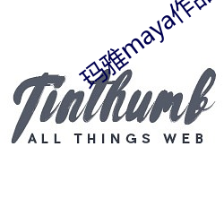玛雅maya作品转裁 各自为政）