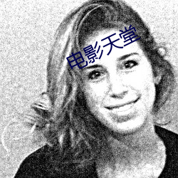 电影天堂 （闾阎安堵）
