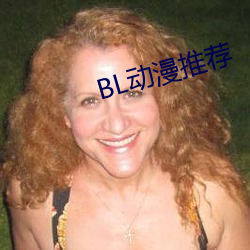 BL动漫推荐