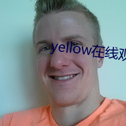 yellow在线观看免费高清 （情见势屈）