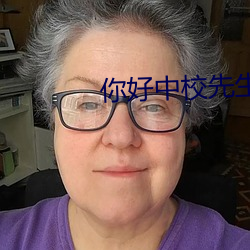 你好(hǎo)中校先(xiān)生(shēng)