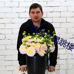 韩国女星跳楼