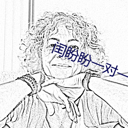 闰盼盼一对一私人 （鱼跃鸢飞）