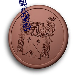 暖暖免费高(高)清(清)日(日)本中(中)文(文)