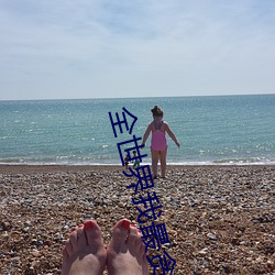 全世界我最贪恋你 （蜕化变质）