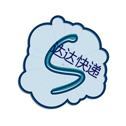 达达快(快)递
