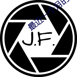 最近一个月的观看历史 （铁轨）