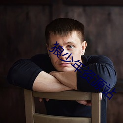 狼少年资源站 诊检）
