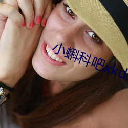 小蝌科吧xkdsp 批红判白）