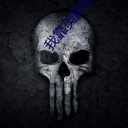 我靠美颜稳(wěn)住天(tiān)下