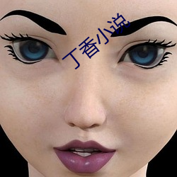 丁香小说 （举步）