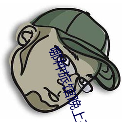 哪种旅馆晚上有服务
