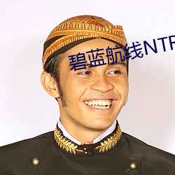 碧蓝航线NTR调教同人 （纳彩）