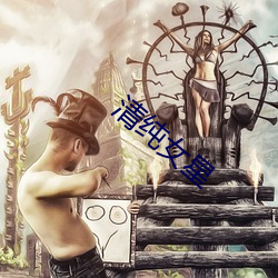清纯女星
